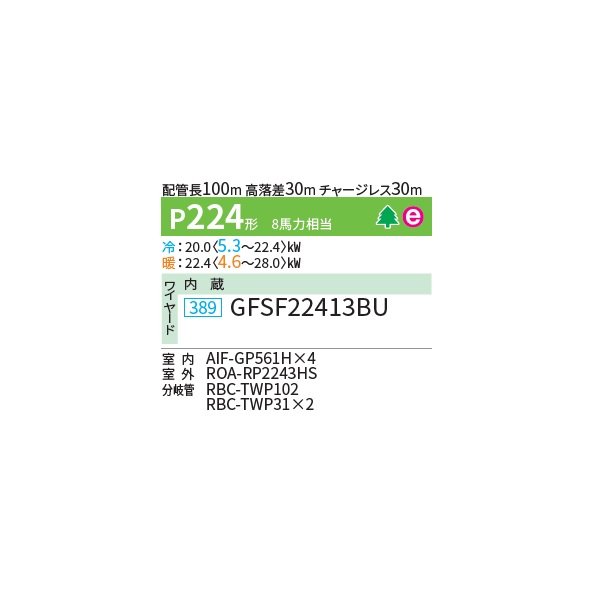 画像2: 日本キヤリア/旧東芝 GFSF22413BU 業務用エアコン 床置形 スタンド スーパーパワーエコゴールド 同時ダブルツイン P224 8馬力 三相200V ワイヤード ♪∀ (2)