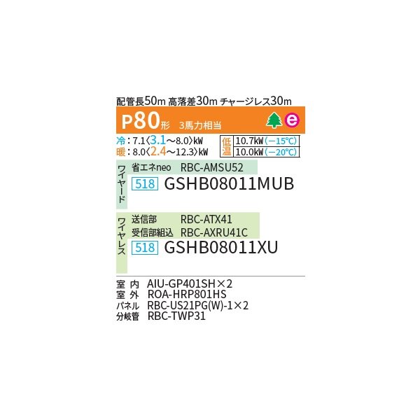 画像2: 日本キヤリア/旧東芝 GSHB08011XU 業務用エアコン 天井カセット形 1方向吹出し スーパーパワーエコ暖太郎 同時ツイン P80 3馬力 三相200V ワイヤレス 受注生産品 ♭♪∀§ (2)