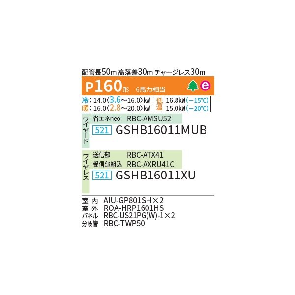 画像2: 日本キヤリア/旧東芝 GSHB16011XU 業務用エアコン 天井カセット形 1方向吹出し スーパーパワーエコ暖太郎 同時ツイン P160 6馬力 三相200V ワイヤレス 受注生産品 ♪∀§ (2)