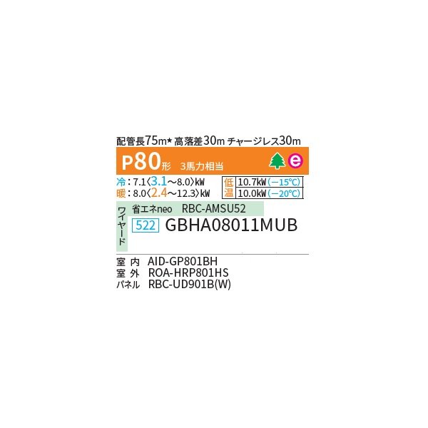 画像2: 日本キヤリア/旧東芝 GBHA08011MUB 業務用エアコン 天井埋込形 ビルトイン スーパーパワーエコ暖太郎 シングル P80 3馬力 三相200V ワイヤード ♭♪∀ (2)