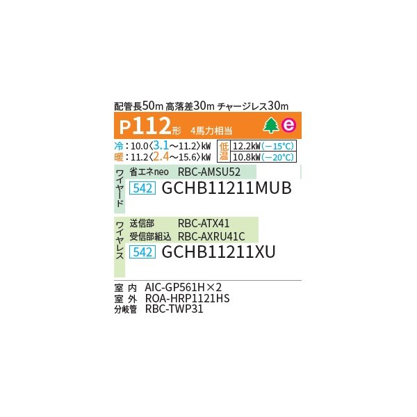 画像2: 日本キヤリア/旧東芝 GCHB11211XU 業務用エアコン 天井吊形 スーパーパワーエコ暖太郎 同時ツイン P112 4馬力 三相200V ワイヤレス ♭♪∀ (2)