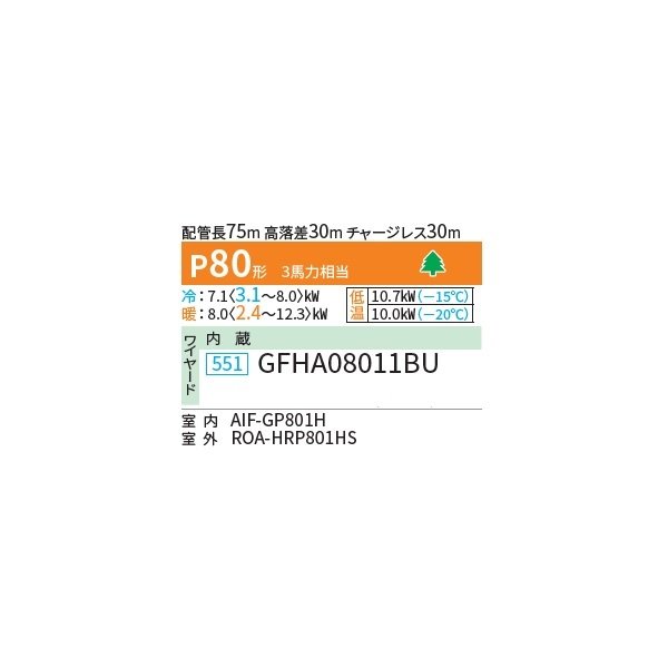 画像2: 日本キヤリア/旧東芝 GFHA08011BU 業務用エアコン 床置形 スタンド スーパーパワーエコ暖太郎 シングル P80 3馬力 三相200V ワイヤード ♭♪∀ (2)