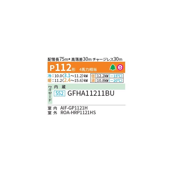 画像2: 日本キヤリア/旧東芝 GFHA11211BU 業務用エアコン 床置形 スタンド スーパーパワーエコ暖太郎 シングル P112 4馬力 三相200V ワイヤード ♭♪∀ (2)