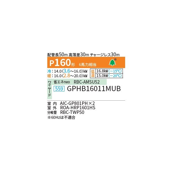 画像2: 日本キヤリア/旧東芝 GPHB16011MUB 業務用エアコン 厨房用 天井吊形 スーパーパワーエコ暖太郎 同時ツイン P160 6馬力 三相200V ワイヤード ♪∀ (2)