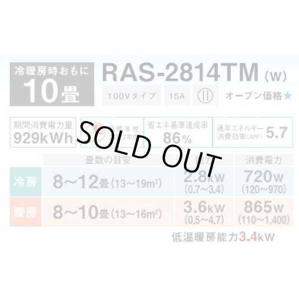 画像2: [在庫あり] 日本キヤリア/東芝 RAS-2814TM(W) エアコン 10畳用 ルームエアコン TMシリーズ 単相100 10畳程度 ホワイト 2024モデル ♭☆2 (2)