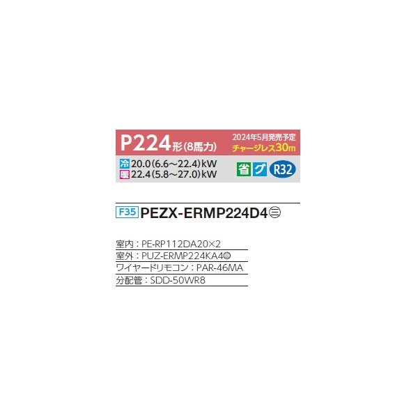 画像2: 三菱 PEZX-ERMP224D4 業務用エアコン 天井埋込 スリムER 同時ツイン P224形 8馬力 三相 200V ワイヤード ♪∀ (2)