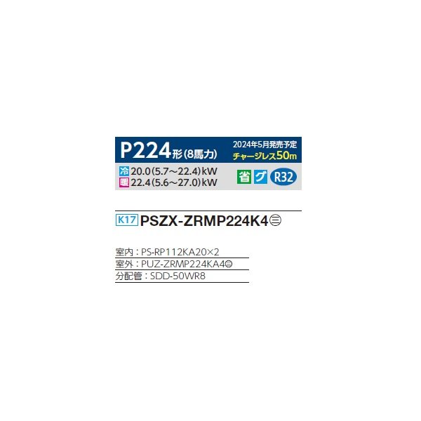 画像2: 三菱 PSZX-ZRMP224K4 業務用エアコン 床置 スリムZR 同時ツイン P224形 8馬力 三相 200V ♪∀ (2)