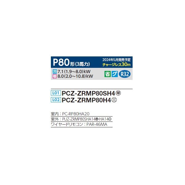 画像2: 三菱 PCZ-ZRMP80SH4 業務用エアコン 厨房用天吊 スリムZR 標準シングル P80形 3馬力 単相 200V ワイヤード ♭♪ (2)