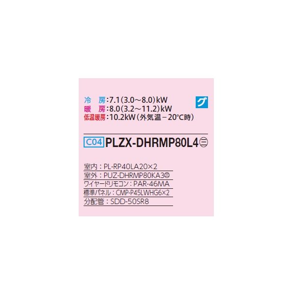 画像2: 三菱 PLZX-DHRMP80L4 業務用エアコン 2方向天井カセット ズバ暖スリム DHシリーズ 同時ツイン P80形 3馬力 三相 200V ワイヤード ♭♪ (2)