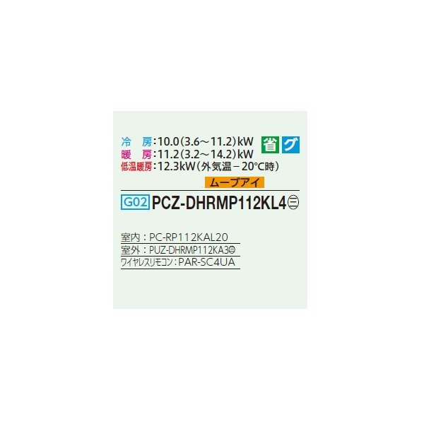 画像2: 三菱 PCZ-DHRMP112KL4 業務用エアコン 天吊 ズバ暖スリム DHシリーズ 標準シングル P112形 4馬力 三相 200V ワイヤレス ♭♪ (2)
