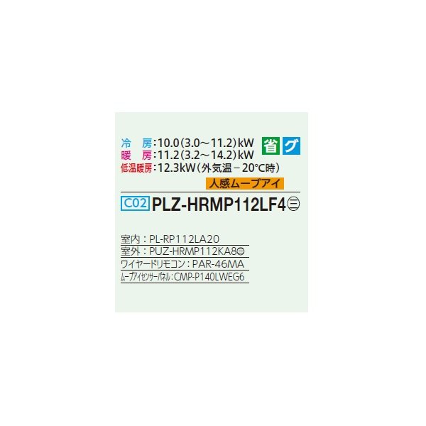 画像2: 三菱 PLZ-HRMP112LF4 業務用エアコン 2方向天井カセット ズバ暖スリム Hシリーズ 標準シングル P112形 4馬力 三相 200V ワイヤード ♭♪ (2)