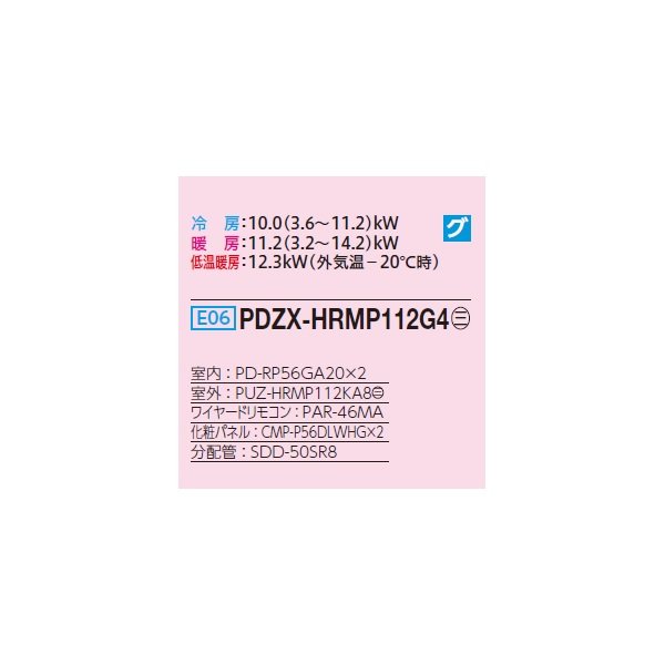 画像2: 三菱 PDZX-HRMP112G4 業務用エアコン 天井ビルトイン ズバ暖スリム Hシリーズ 同時ツイン P112形 4馬力 三相 200V ワイヤード ♭♪ (2)