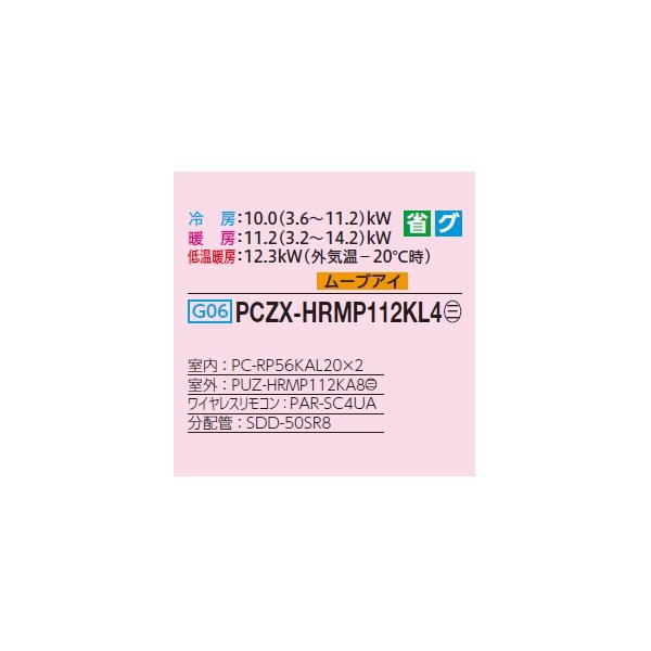 画像2: 三菱 PCZX-HRMP112KL4 業務用エアコン 天吊 ズバ暖スリム Hシリーズ 同時ツイン P112形 4馬力 三相 200V ワイヤレス ♭♪ (2)