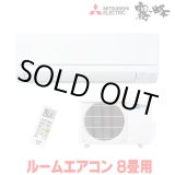 画像: [在庫あり] 三菱 MSZ-GV2524(W) エアコン 8畳 ルームエアコン GVシリーズ 単相100V/15A 8畳程度 ピュアホワイト (MSZ-GV2525-Wの前型番) ☆2