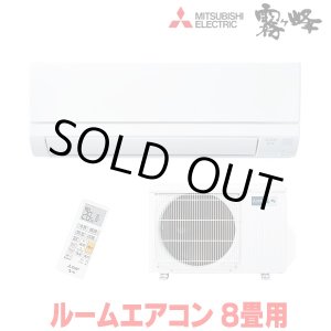 画像: [在庫あり] 三菱 MSZ-GV2524(W) エアコン 8畳 ルームエアコン GVシリーズ 単相100V/15A 8畳程度 ピュアホワイト (MSZ-GV2525-Wの前型番) ☆2