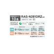画像2: 日本キヤリア/旧東芝 RAS-N281DRZ(W) エアコン10畳用 ルームエアコン N-DRZシリーズ 大清快 単相100 10畳程度 ホワイト (RAS-K281DRZ-W 後継品)♭♪ (2)