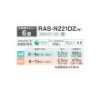 画像2: 日本キヤリア/旧東芝 RAS-N221DZ(W) エアコン6畳用 ルームエアコン N-DZシリーズ 大清快 単相100 6畳程度 ホワイト (RAS-K221DZ-W 後継品)♭ (2)