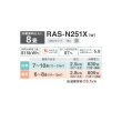 画像2: 日本キヤリア/旧東芝 RAS-N251X(W) エアコン8畳用 ルームエアコン N-Xシリーズ 大清快 単相100 8畳程度 ホワイト (RAS-K251X-W 後継品)♭ (2)