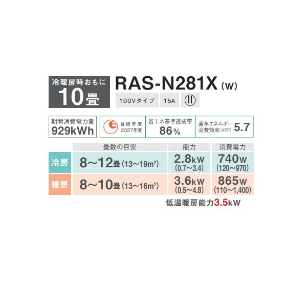 画像2: 日本キヤリア/旧東芝 RAS-N281X(W) エアコン10畳用 ルームエアコン N-Xシリーズ 大清快 単相100 10畳程度 ホワイト (RAS-K281X-W 後継品)♭ (2)