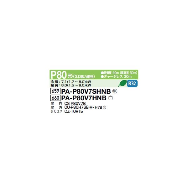 画像2: パナソニック PA-P80V7SHNB 業務用エアコン 天吊形厨房用 XEPHY Eco シングル P80形 3馬力 単相200Ｖ ♪♭ (2)