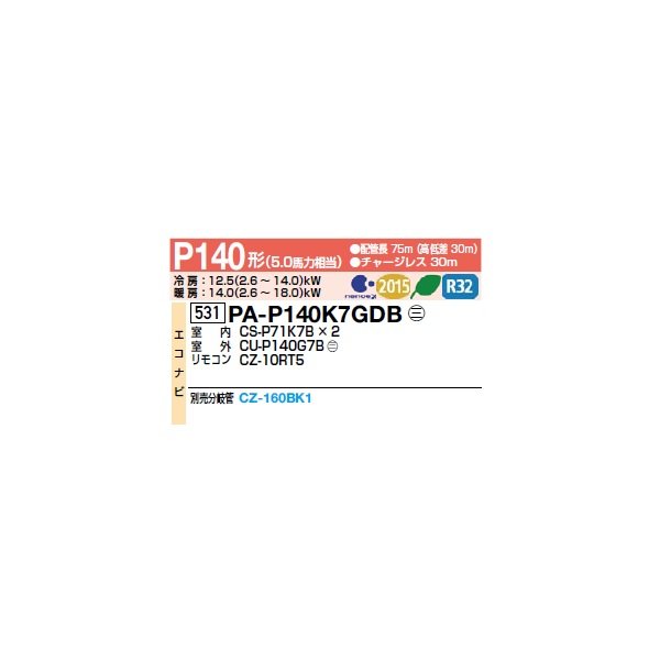 画像2: パナソニック [PA-P140K7GDB+分岐管] 業務用エアコン 壁掛形 XEPHY Premium エコナビ 同時ツイン P140形 5馬力 三相200V ♪ (2)