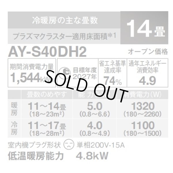 画像3: [在庫あり] シャープ AY-S40DH2 エアコン 14畳 ルームエアコン DHシリーズ 単相200V15A 冷暖房時14畳程度 ホワイト系 ♭☆2 (3)
