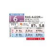 画像2: [在庫あり] 日立 RAS-AJ22R(W) エアコン 6畳 ルームエアコン AJシリーズ 白くまくん 単相100V 6畳程度 スターホワイト (RAS-AJ22N-Wの後継品) ☆2 (2)