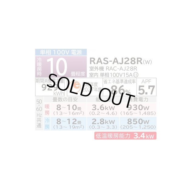画像2: [在庫あり] 日立 RAS-AJ28R(W) エアコン 10畳 ルームエアコン AJシリーズ 白くまくん 単相100V 10畳程度 スターホワイト (RAS-AJ28N-Wの後継品) ♭☆2 (2)