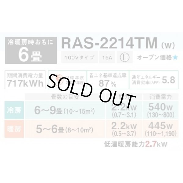 画像2: [在庫あり・基本工事費込] 日本キヤリア/東芝 RAS-2214TM(W) エアコン 6畳用 ルームエアコン TMシリーズ 単相100 6畳程度 ホワイト 2024モデル ☆2 (2)