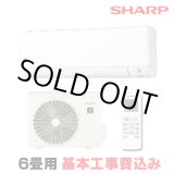 画像: [在庫あり・基本工事費込] シャープ AY-S22DH エアコン 6畳 ルームエアコン DHシリーズ 単相100V15A 冷暖房時6畳程度 ホワイト系 ☆2