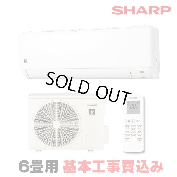 画像1: [在庫あり・基本工事費込] シャープ AY-S22DH エアコン 6畳 ルームエアコン DHシリーズ 単相100V15A 冷暖房時6畳程度 ホワイト系 ☆2 (1)