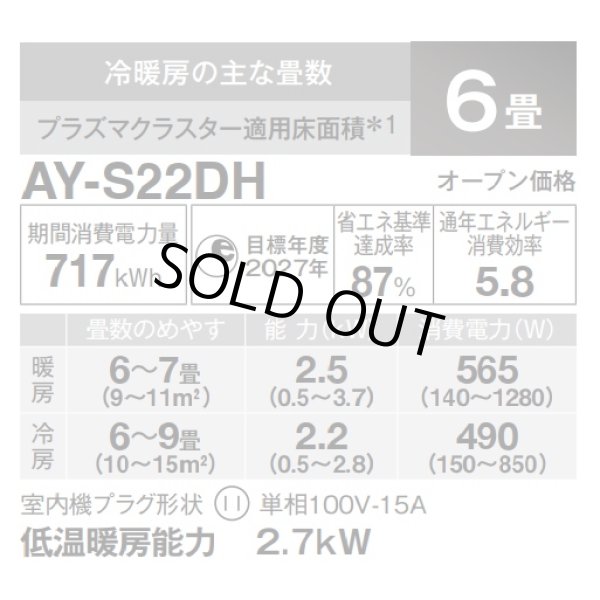 画像2: [在庫あり・基本工事費込] シャープ AY-S22DH エアコン 6畳 ルームエアコン DHシリーズ 単相100V15A 冷暖房時6畳程度 ホワイト系 ☆2 (2)