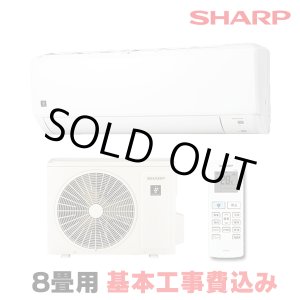 画像: [在庫あり・基本工事費込] シャープ AY-S25DH エアコン 8畳 ルームエアコン DHシリーズ 単相100V15A 冷暖房時8畳程度 ホワイト系 ☆2