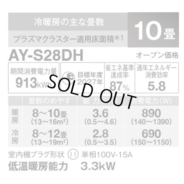 画像2: [在庫あり・基本工事費込] シャープ AY-S28DH エアコン 10畳 ルームエアコン DHシリーズ 単相100V15A 冷暖房時10畳程度 ホワイト系 ☆2 (2)