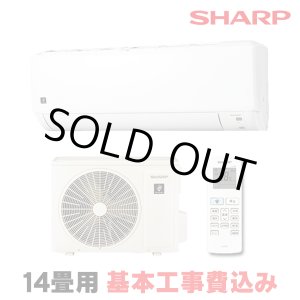 画像: [在庫あり・基本工事費込] シャープ AY-S40DH2 エアコン 14畳 ルームエアコン DHシリーズ 単相200V15A 冷暖房時14畳程度 ホワイト系 ☆2