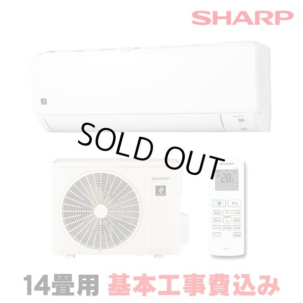 画像1: [在庫あり・基本工事費込] シャープ AY-S40DH2 エアコン 14畳 ルームエアコン DHシリーズ 単相200V15A 冷暖房時14畳程度 ホワイト系 ☆2 (1)