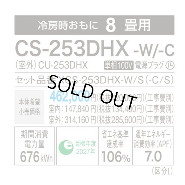 画像3: [在庫あり・基本工事費込] パナソニック CS-253DHX-W エアコン 8畳 ルームエアコン HXシリーズ ナノイーX 単相100V 8畳程度 クリスタルホワイト ☆2 (3)