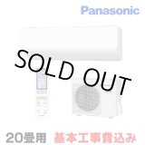 画像: [在庫あり・基本工事費込] パナソニック CS-633DHX2-W エアコン 20畳 ルームエアコン HXシリーズ ナノイーX 単相200V 20畳程度 クリスタルホワイト ☆2