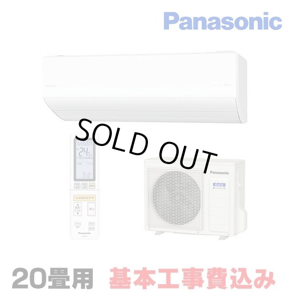 画像1: [在庫あり・基本工事費込] パナソニック CS-633DHX2-W エアコン 20畳 ルームエアコン HXシリーズ ナノイーX 単相200V 20畳程度 クリスタルホワイト ☆2 (1)