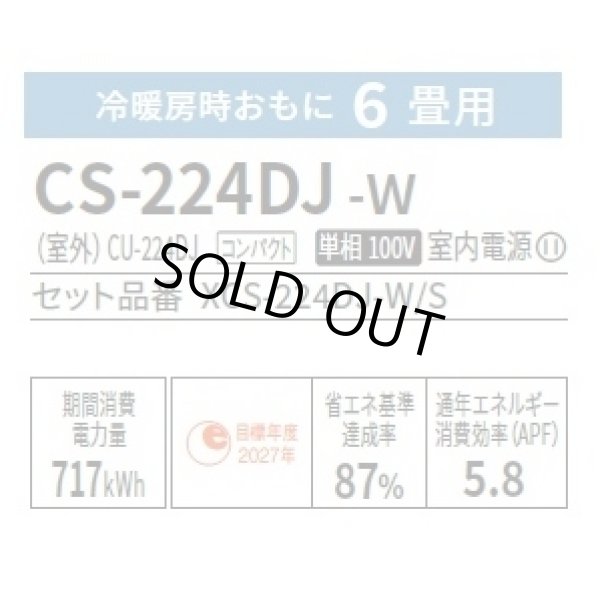 画像2: [在庫あり] パナソニック CS-224DJ-W エアコン 6畳 ルームエアコン Jシリーズ ナノイーX 単相100V 6畳程度 クリスタルホワイト (CS-223DJ-Wの後継品) ☆2 (2)