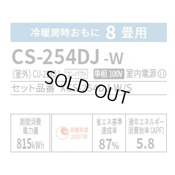 画像2: [在庫あり] パナソニック CS-254DJ-W エアコン 8畳 ルームエアコン Jシリーズ ナノイーX 単相100V 8畳程度 クリスタルホワイト (CS-253DJ-Wの後継品) ☆2 (2)