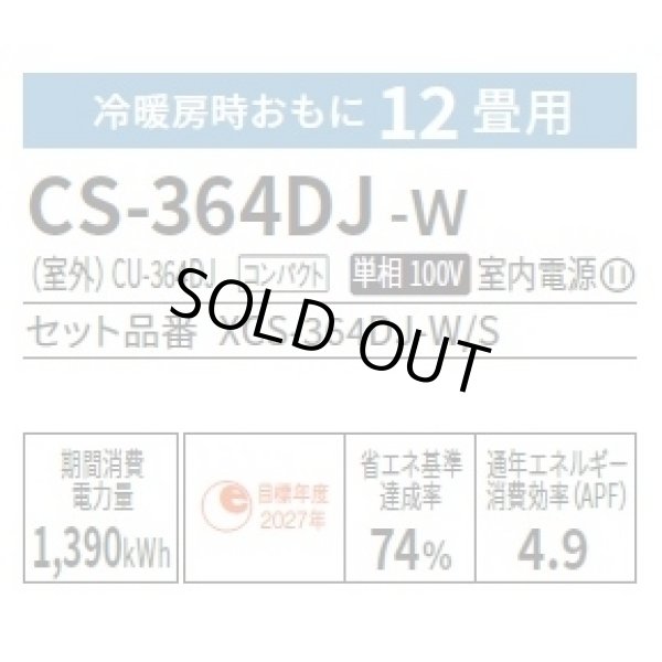 画像2: [在庫あり] パナソニック CS-364DJ-W エアコン 12畳 ルームエアコン Jシリーズ ナノイーX 単相100V 12畳程度 クリスタルホワイト (CS-363DJ-Wの後継品) ☆2 (2)