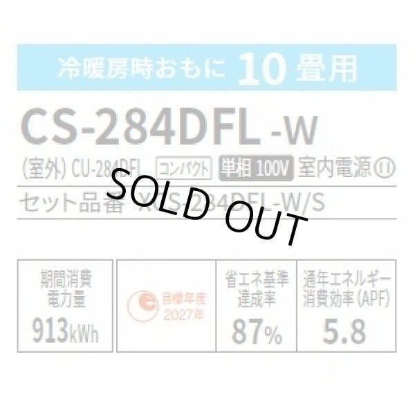 画像2: [在庫あり] パナソニック CS-284DFL-W エアコン 10畳 ルームエアコン Fシリーズ ナノイーX 単相100V 10畳程度 クリスタルホワイト (CS-283DFL-Wの後継品) ☆2 (2)