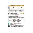 画像2: コロナ FF-B58J(W) 寒冷地用大型ストーブ FF温風 ビルトインタイプ 防火性能認証品 別置タンク式 ポット式 木造15畳用 専用給排気筒別梱包 フロスティホワイト♭ (2)