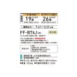 画像2: コロナ FF-B74J(W) 寒冷地用大型ストーブ FF温風 ビルトインタイプ 防火性能認証品 別置タンク式 ポット式 木造19畳用 専用給排気筒別梱包 フロスティホワイト♭ (2)