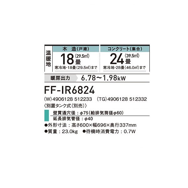 画像2: コロナ FF-IR6824(TG) 寒冷地用大型ストーブ フィルネオ 木造18畳用 別置タンク式(別売) グランドブラウン♭ (2)