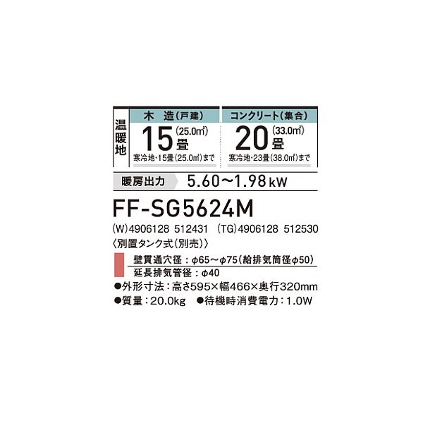 画像2: コロナ FF-SG5624M(TG) 寒冷地用大型ストーブ スペースネオミニ 木造15畳用 別置タンク式(別売) グランドブラウン♭ (2)