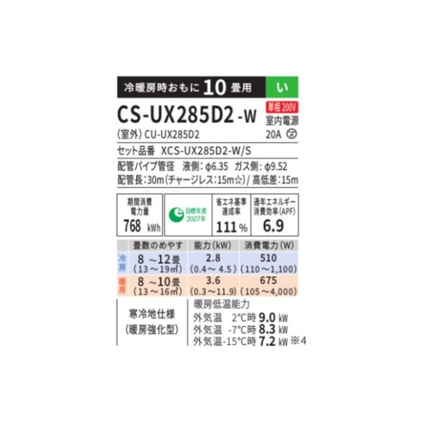 画像2: パナソニック CS-UX285D2-W エアコン 10畳 ルームエアコン UXシリーズ 寒冷地仕様 単相200V 10畳程度 クリスタルホワイト(CS-UX284D2-Wの後継品)　♭ (2)