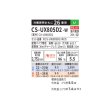画像2: パナソニック CS-UX805D2-W エアコン 26畳 ルームエアコン UXシリーズ 寒冷地仕様 単相200V 26畳程度 クリスタルホワイト(CS-UX804D2-Wの後継品)　♭ (2)