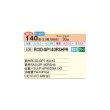 画像2: 日立 RCID-GP140RSHP9 業務用エアコン てんかせ2方向 同時ツイン 省エネの達人 140型 5.0馬力 三相 200V(RCID-GP140RSHP8の後継品)♪ (2)